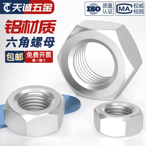 【全网热销】铝合金六角螺丝帽