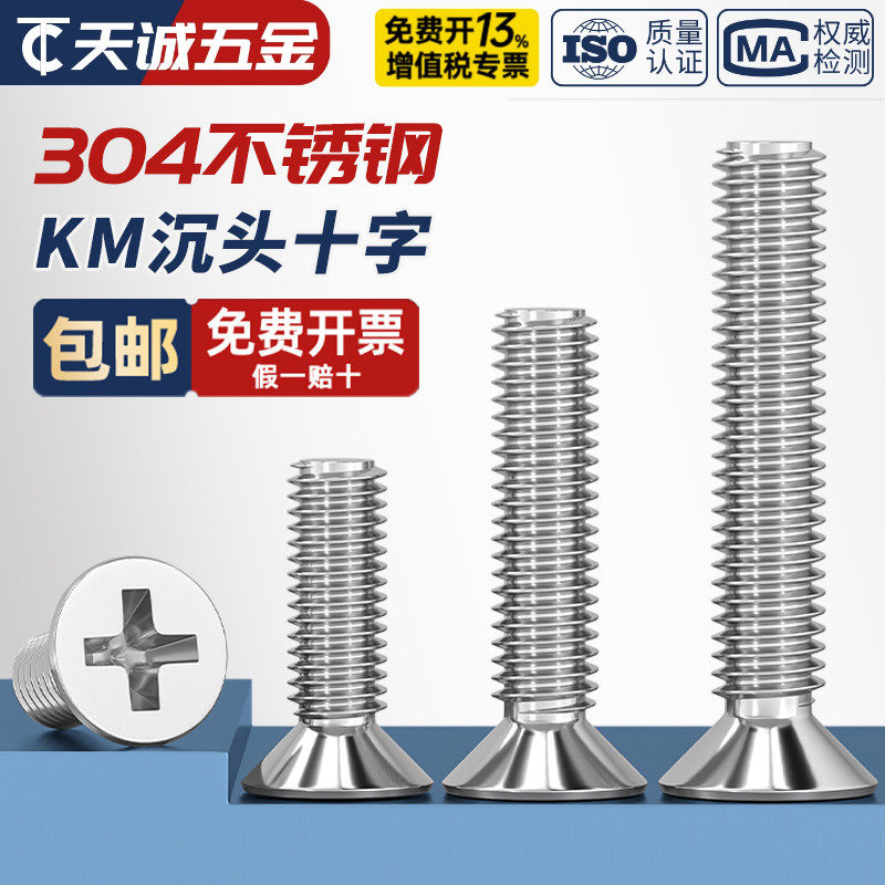 304不锈钢平头螺丝十字沉头螺钉螺母电子小螺丝钉M2M3M4M5M6M8M10