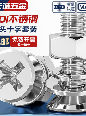 201不锈钢平头螺丝螺母套装大全十字沉头螺钉组合M2M3M4M5M6M8mm