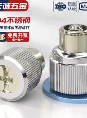 PF11 不锈钢压铆式松不脱螺钉手拧机柜面板紧固弹簧螺丝MM3M4M5M6