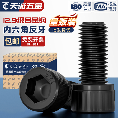 反牙！内六角螺丝12.9级高强度