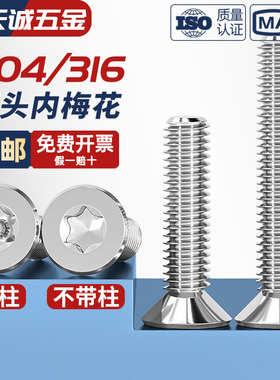 304不锈钢螺丝沉头平头内梅花带柱防盗螺钉M2M2.5M3M4M5M6M8M10mm