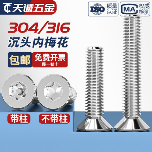 【全网热销】沉头内梅花防盗螺丝