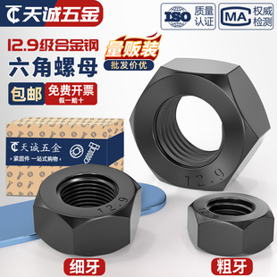 12.9级高强度黑色螺母 螺丝帽细牙螺帽M6M8M10M12M14M16M20M27mm