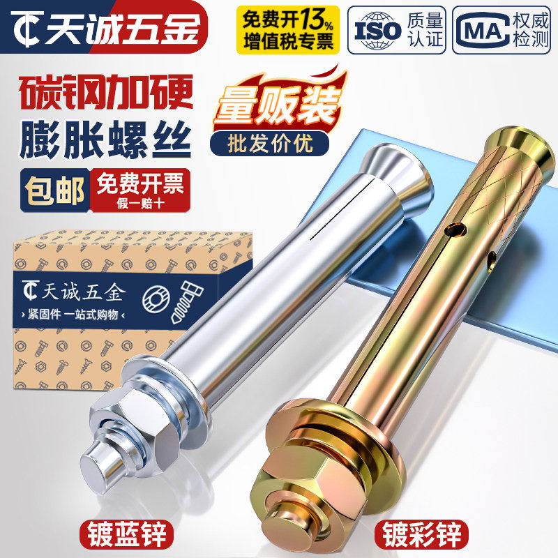 国标铁镀彩锌膨胀螺丝外膨胀螺栓拉爆爆炸螺钉膨胀管M6M8M10M12mm
