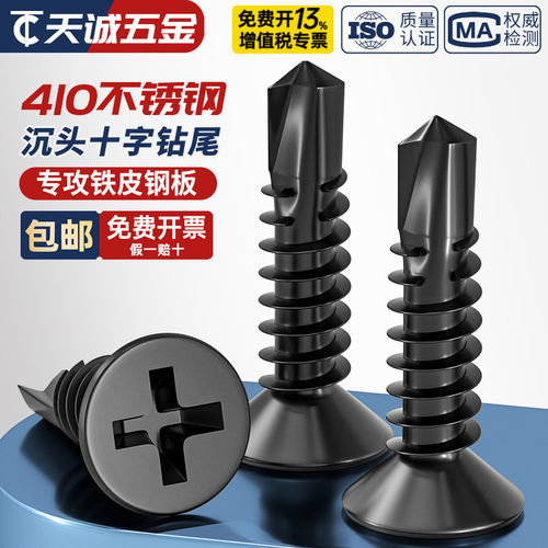 【全网热销】黑色410不锈钢钻尾