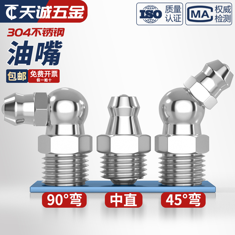 304不锈钢黄油嘴油嘴头油枪头