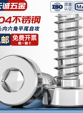 304不锈钢薄头圆柱头内六角平尾自攻螺丝HB薄杯头螺钉MM2M3M4M5M6