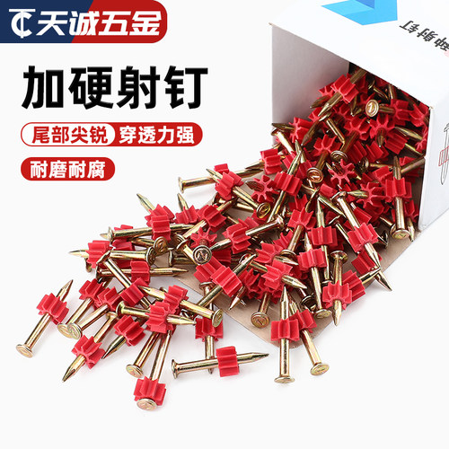 【全网热销】55#高强度硬质射钉
