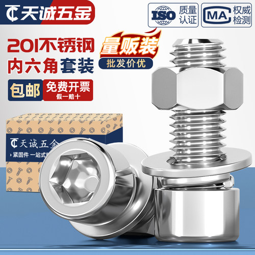 【全网热销】不锈钢内六角螺丝