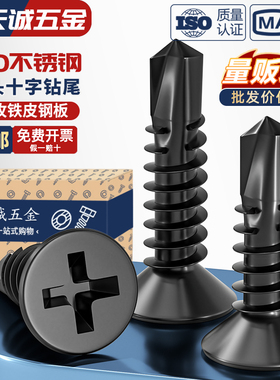 黑色410不锈钢十字沉头平头钻尾螺丝自攻自钻螺钉燕尾丝MM4.2M4.8