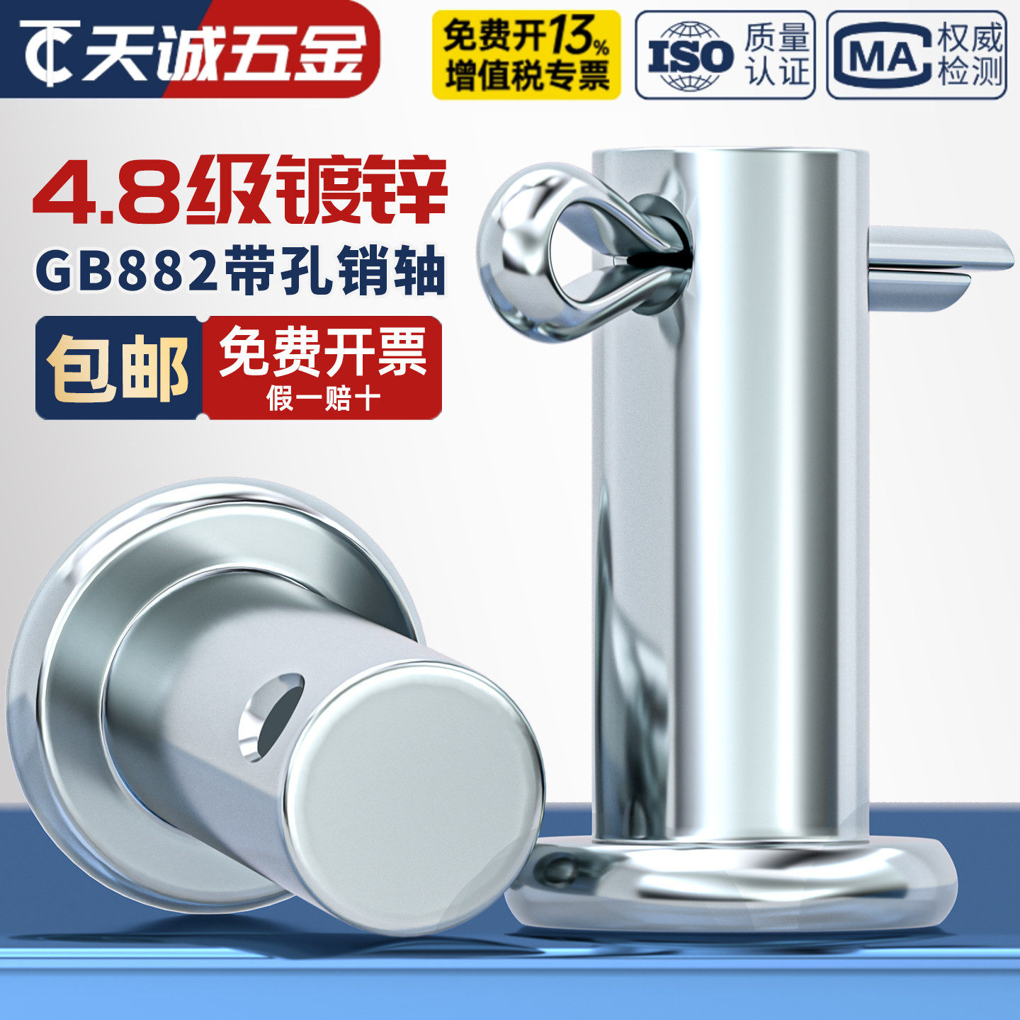 镀锌GB882销轴定位销铁T型平头带孔圆柱销销钉M4M5M6M8M10mm-M30