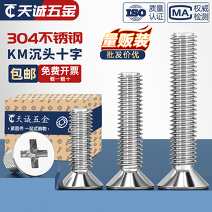 M1M1.2M1.4M1.6M1.7M2M2.5 304不锈钢十字平头螺丝沉头微型小螺钉