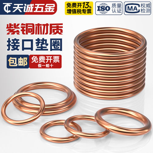 消音器接口垫紫铜接口垫片