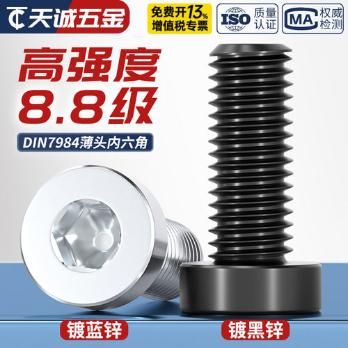 【全网热销】8.8薄头内六角螺丝