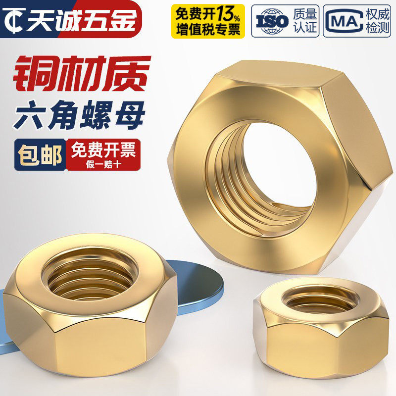 国标纯黄铜螺帽铜六角螺母螺丝帽全M1M2M3M4M5M6M8M10M12M16M20mm