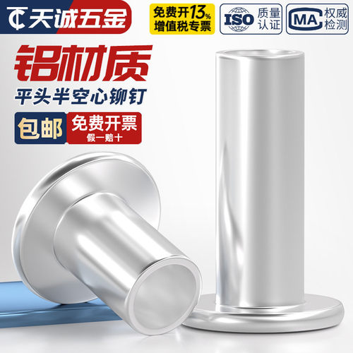 【全网热销】铝平头半空心铆钉