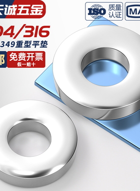 304/316不锈钢平垫片重型垫圈DIN7349加大加厚华司介子M3M4M5M6M8