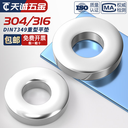 【全网热销】重型平垫DIN7349