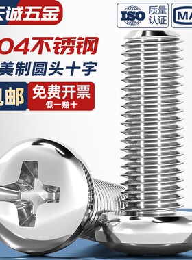 4#-40 6#-32 8#-32 美制304不锈钢盘头十字螺丝UNC圆头英制螺钉mm