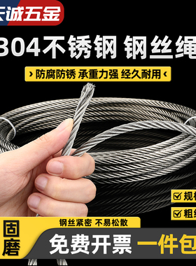 钢丝绳 304不锈钢4/5/6/8/10/12/16mm晾衣架钢丝绳起重钢丝绳包塑