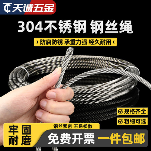 【全网热销】304不锈钢钢丝绳