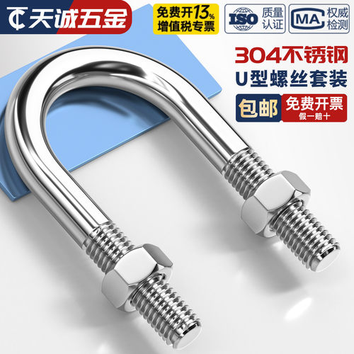【全网热销】304U型螺丝螺母套装