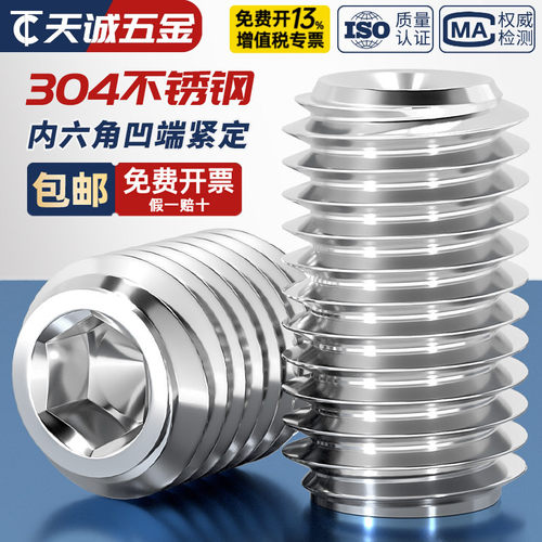 【全网热销】304凹端紧定螺丝