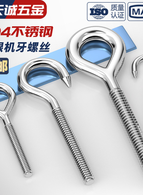 304不锈钢羊眼机牙螺丝钉闭口挂钩带圈螺钉吊环螺栓M4M5M6M8M10mm