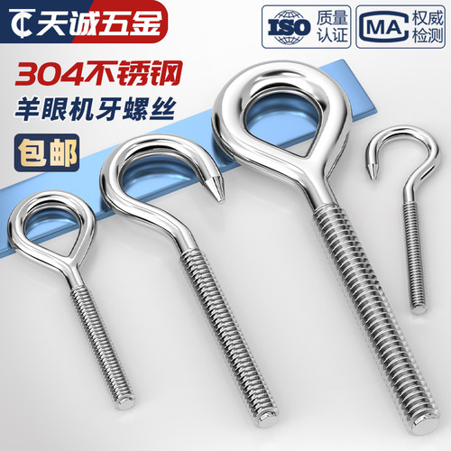 【全网热销】304羊眼钩/圈螺丝