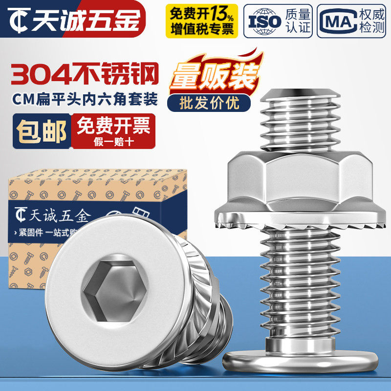304不锈钢CM大平头超薄头C头扁平头内六角螺丝钉法兰边螺母套装M5