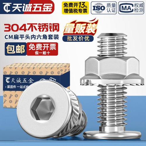 304不锈钢CM大平头超薄头C头扁平头内六角螺丝钉法兰边螺母套装M5