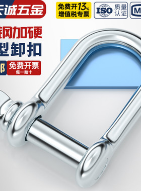 国标镀锌不锈钢D型卸扣加长起重U型连接扣链条钢扣快速接环弓型扣