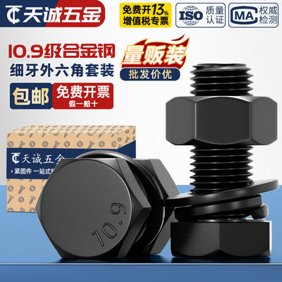 【全网热销】10.9【细牙】螺丝