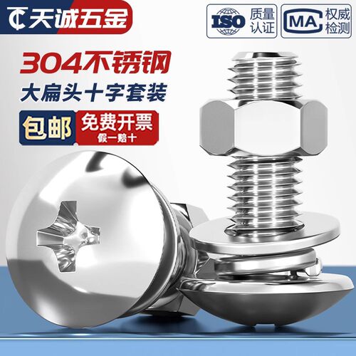 【全网热销】304大扁头螺丝套装