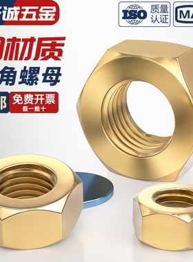 国标纯黄铜螺帽铜六角螺母螺丝帽全M1M2M3M4M5M6M8M10M12M16M20mm