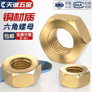 国标纯黄铜螺帽铜六角螺母螺丝帽全M1M2M3M4M5M6M8M10M12M16M20mm