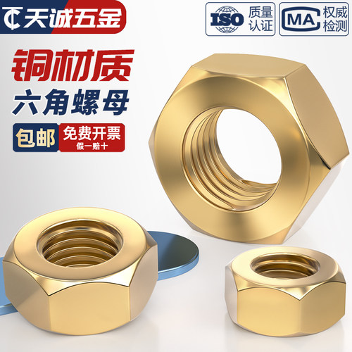 国标纯黄铜螺帽铜六角螺母螺丝帽全M1M2M3M4M5M6M8M10M12M16M20mm-封面