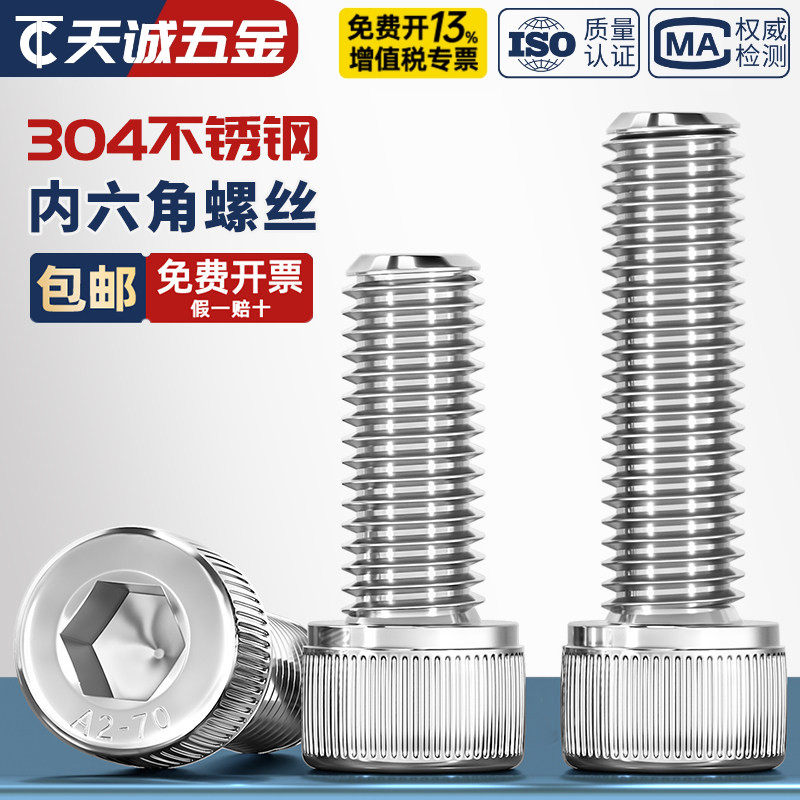 M2M3M4M5M6M8M10 304不锈钢内六角螺丝钉*12/16/20/25X30/35/40mm