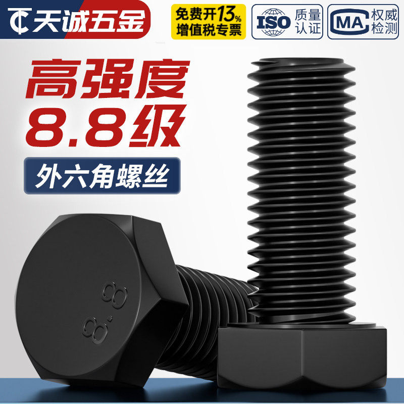 8.8级外六角螺丝钉黑色高强度加长螺栓M3M4M5M6M8M10M12M16M20-30