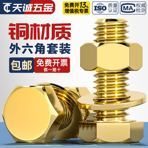 【全网热销】黄铜外六角螺丝套装