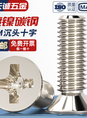 KM M1-M6 碳钢铁镀镍沉头十字平头螺丝钉M1.6M2M2.5M3M3.5M4M5mm
