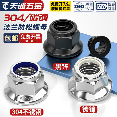 304/镀镍/镀锌法兰尼龙锁紧螺母