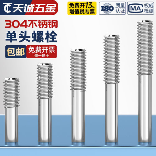 304不锈钢单头螺纹杆加长
