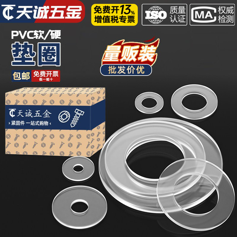 耐高温PVC透明软/硬垫片绝缘塑胶垫圈避震防漏密封圆形胶平垫大全