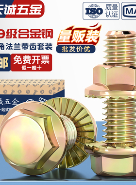 国标10.9级高强度法兰面螺丝螺母套装外六角带垫螺栓M6M8M10M12mm