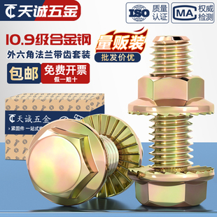 国标10.9级高强度法兰面螺丝螺母套装 外六角带垫螺栓M6M8M10M12mm