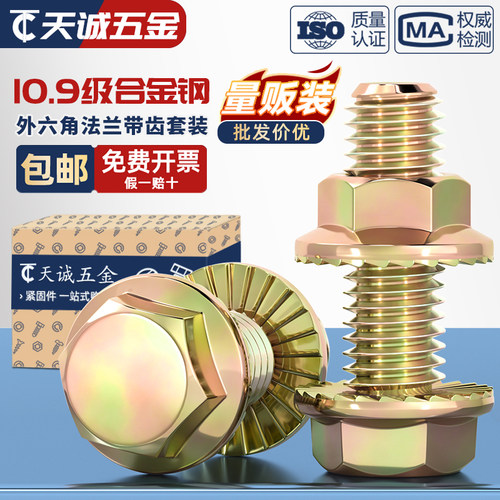【全网热销】10.9级法兰螺丝套装