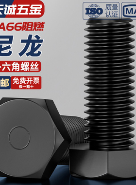 绝缘阻燃尼龙塑料塑胶外六角螺丝螺栓加长螺杆M3M4M5M6M8M10M12mm