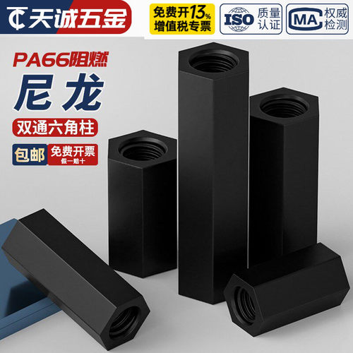【量大价优】绝缘阻燃双通尼龙柱
